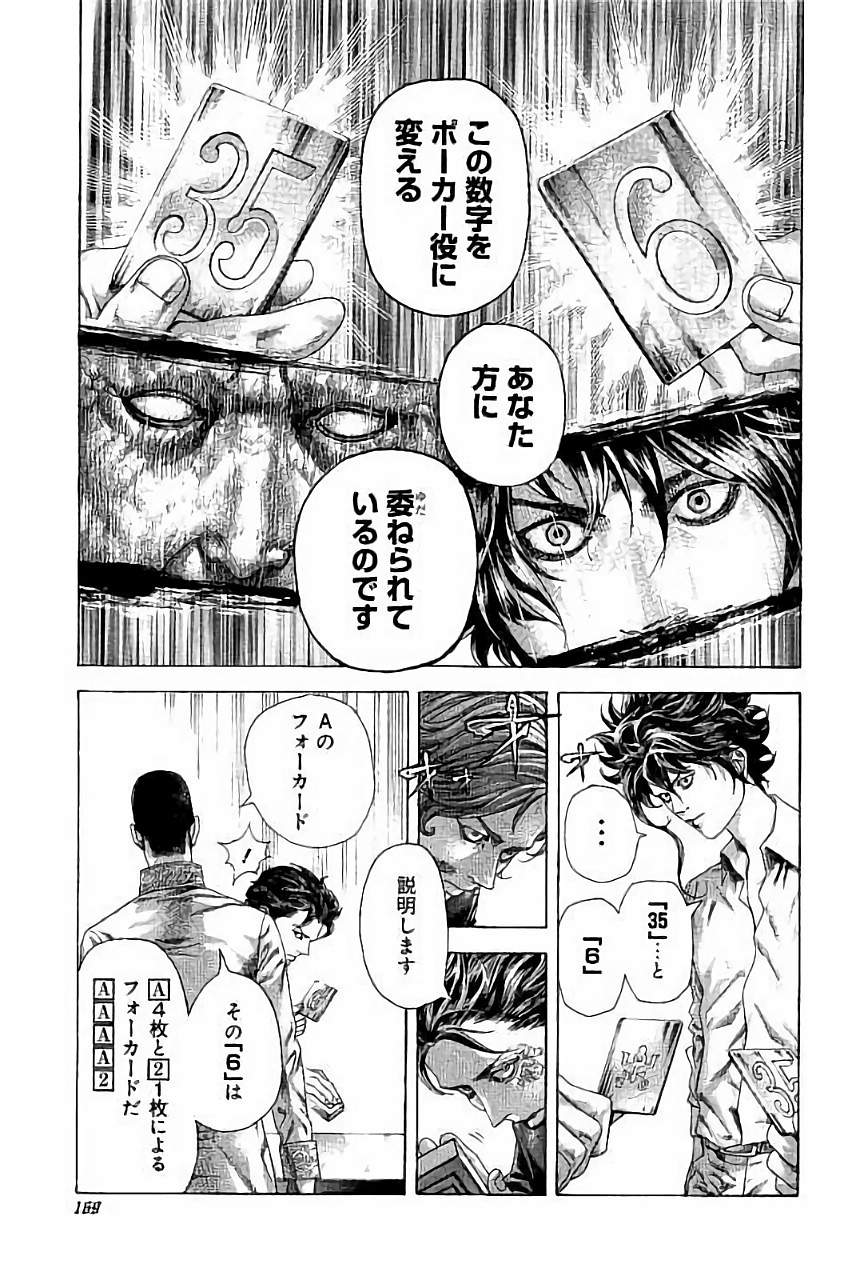 Usogui - Chapter 448 - Page 12